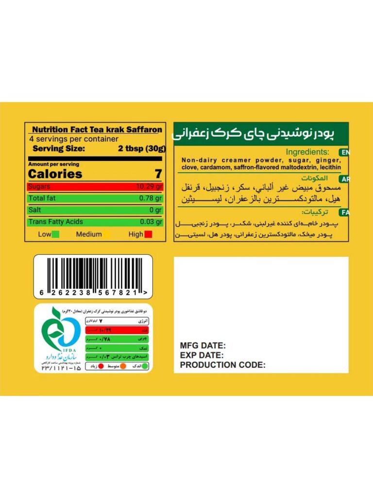 کرک زعفرانی